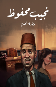 حضرة المحترم  طبعة مؤسسة هنداوي